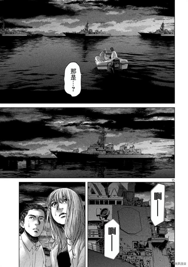 《寄生列岛》漫画最新章节第32话免费下拉式在线观看章节第【15】张图片