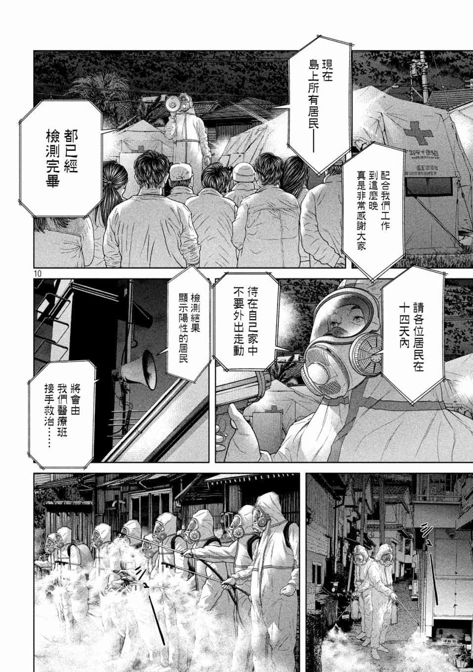 《寄生列岛》漫画最新章节第25话免费下拉式在线观看章节第【10】张图片