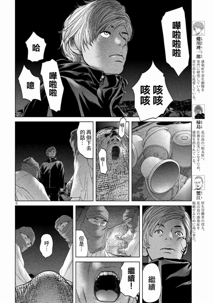 《寄生列岛》漫画最新章节第26话免费下拉式在线观看章节第【6】张图片