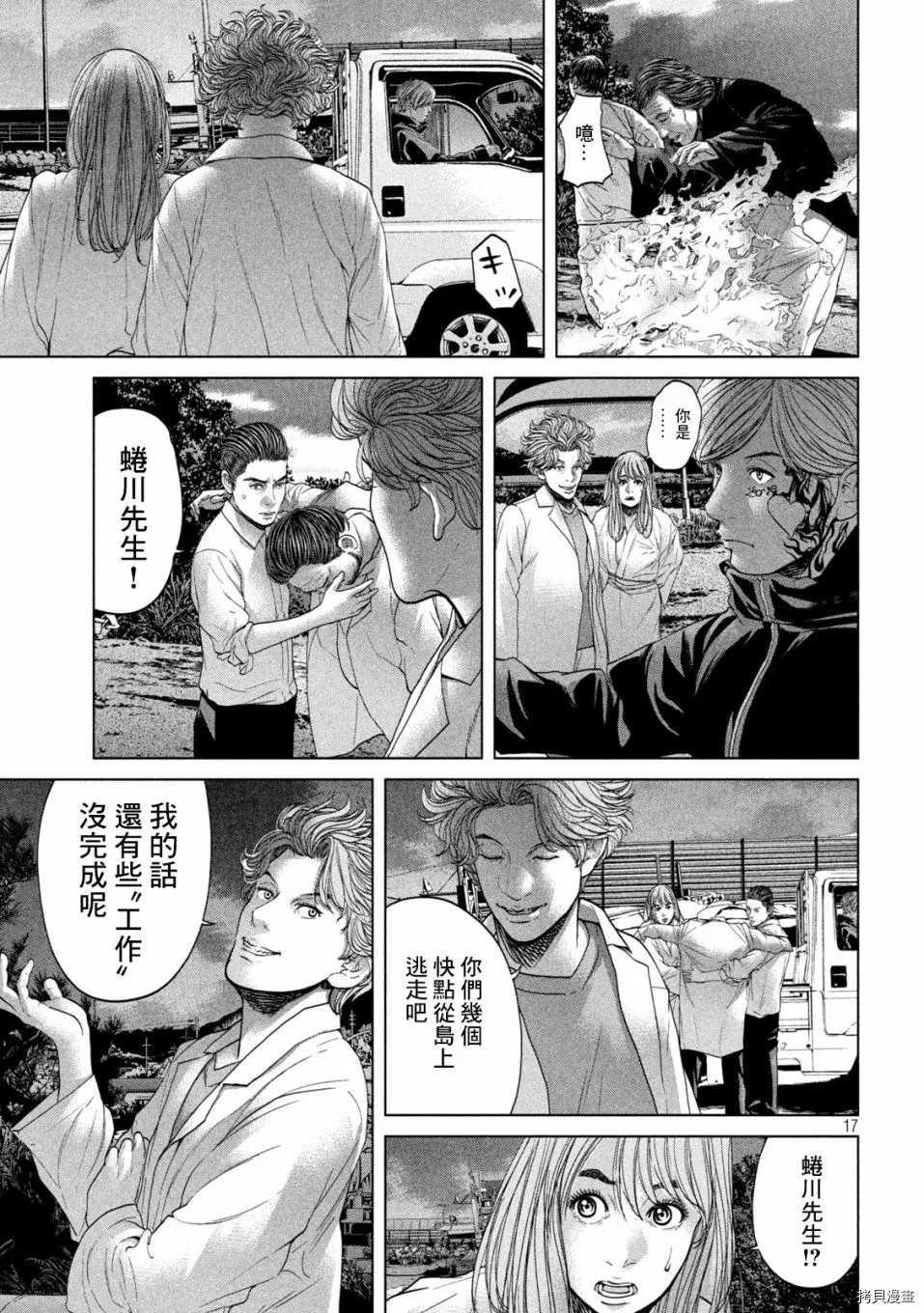 《寄生列岛》漫画最新章节第28话免费下拉式在线观看章节第【17】张图片