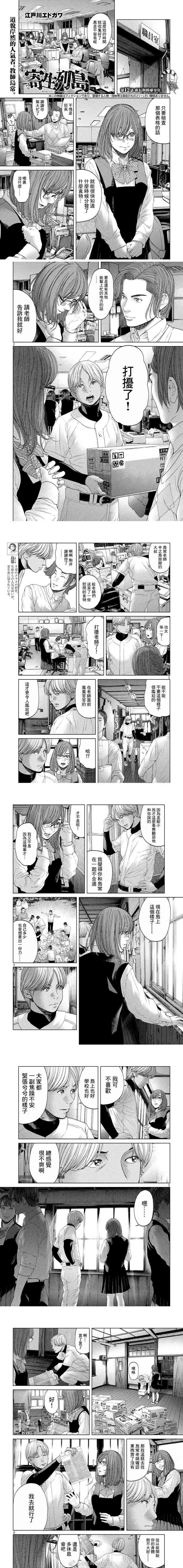 《寄生列岛》漫画最新章节第12话免费下拉式在线观看章节第【1】张图片