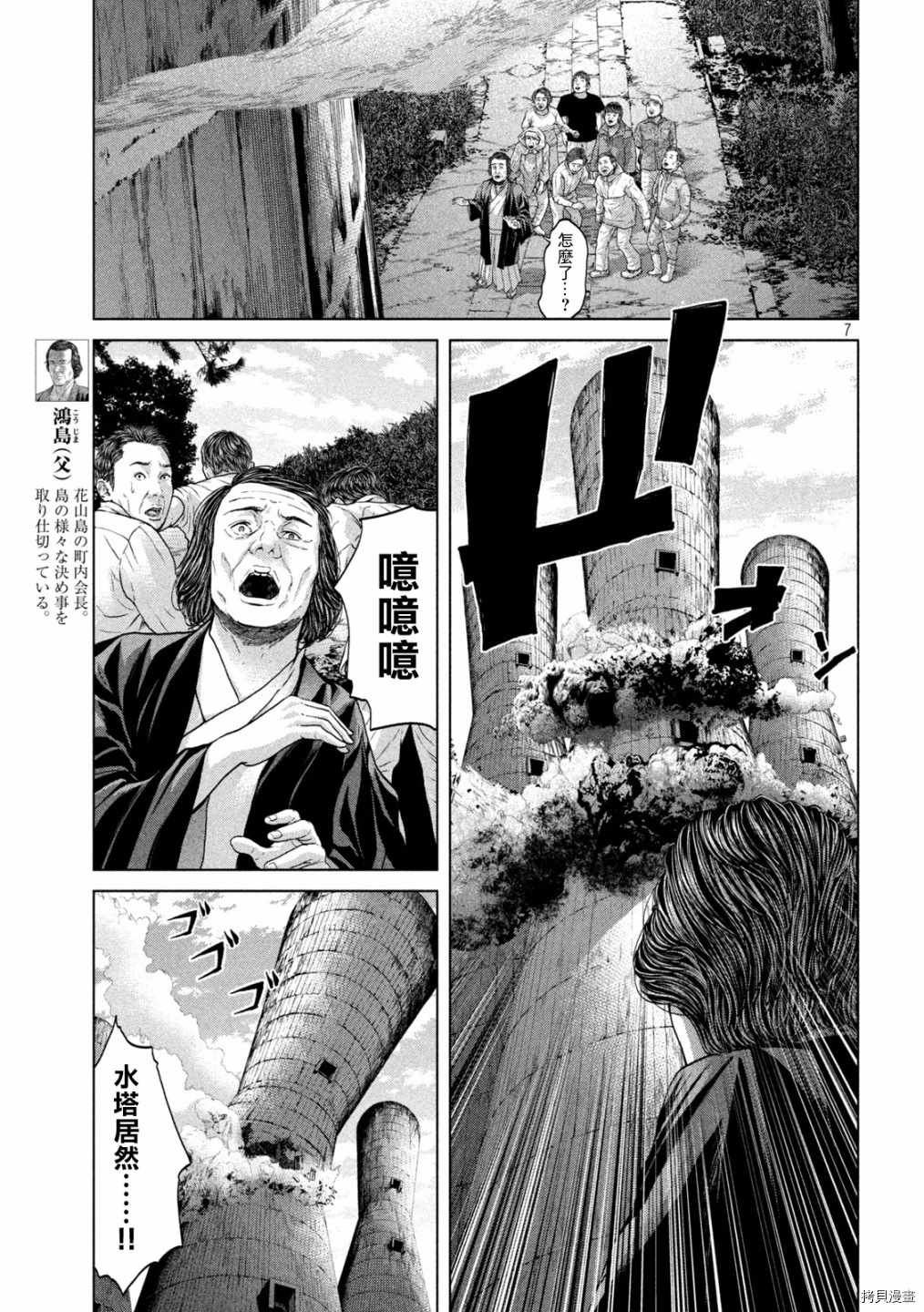 《寄生列岛》漫画最新章节第42话免费下拉式在线观看章节第【7】张图片