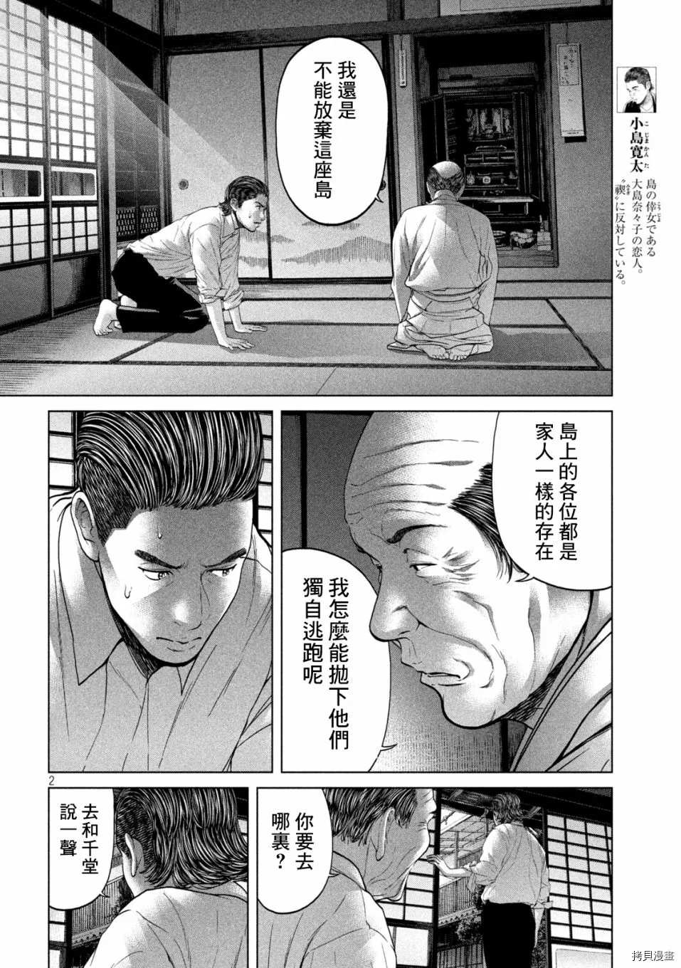 《寄生列岛》漫画最新章节第27话免费下拉式在线观看章节第【2】张图片