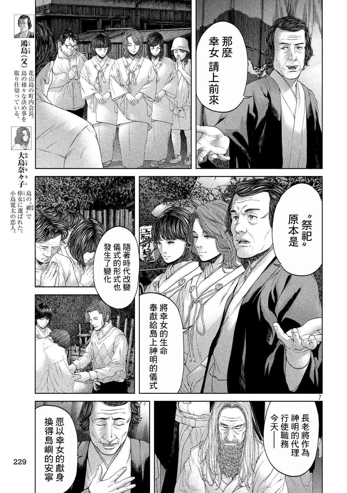 《寄生列岛》漫画最新章节第5话免费下拉式在线观看章节第【7】张图片