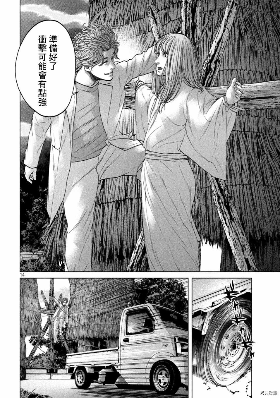 《寄生列岛》漫画最新章节第28话免费下拉式在线观看章节第【14】张图片