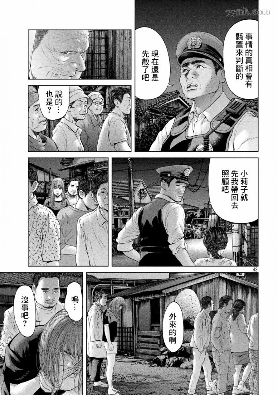 《寄生列岛》漫画最新章节第1话免费下拉式在线观看章节第【41】张图片