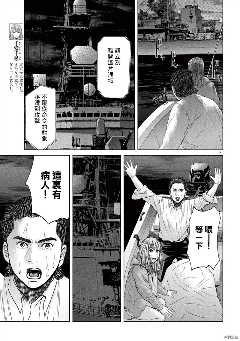 《寄生列岛》漫画最新章节第33话免费下拉式在线观看章节第【3】张图片