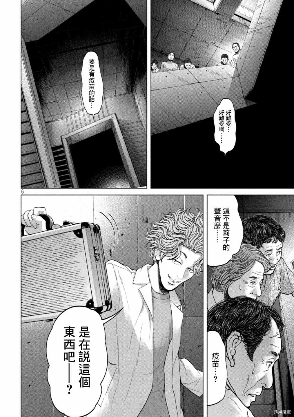 《寄生列岛》漫画最新章节第41话免费下拉式在线观看章节第【6】张图片