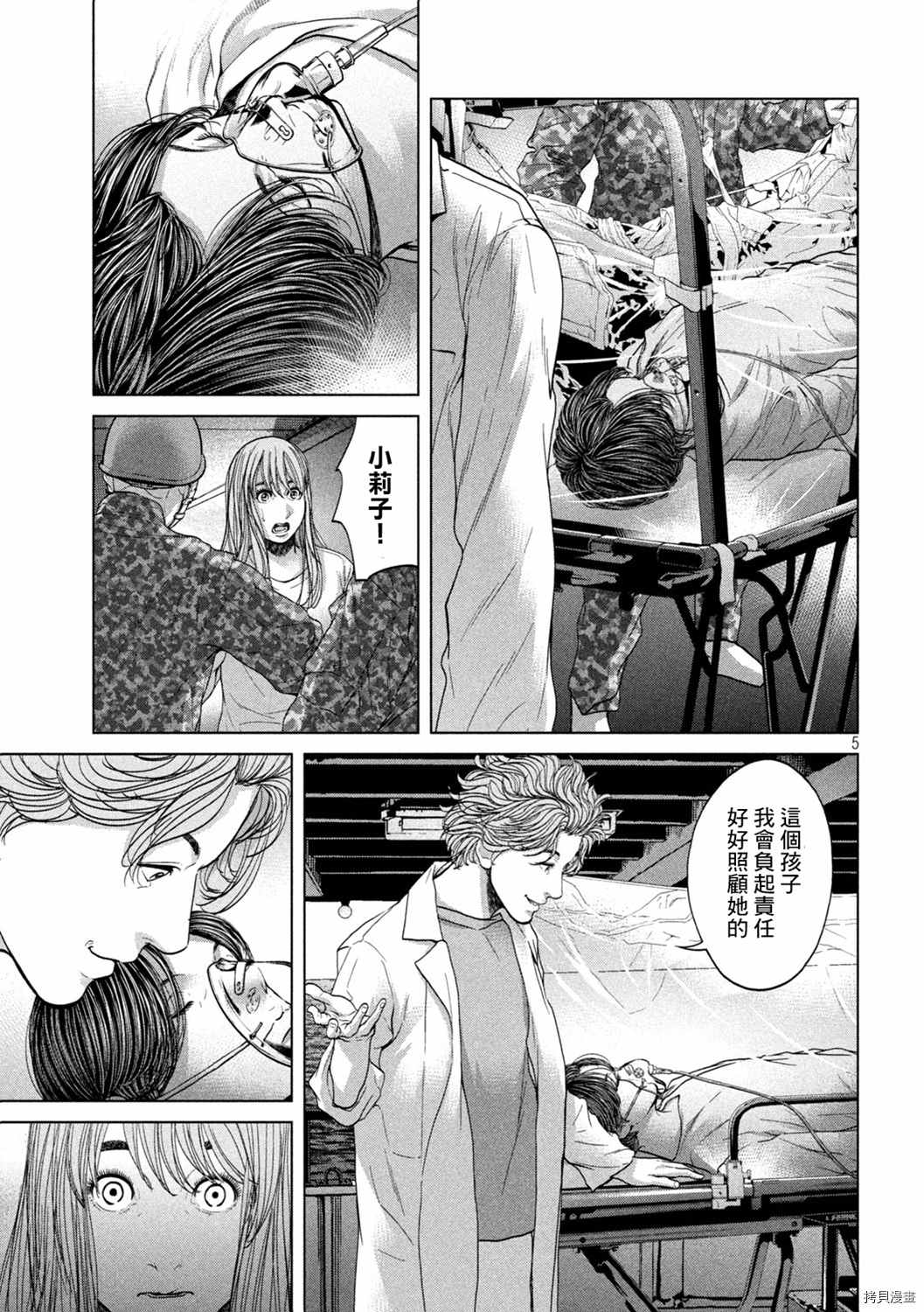 《寄生列岛》漫画最新章节第44话免费下拉式在线观看章节第【5】张图片