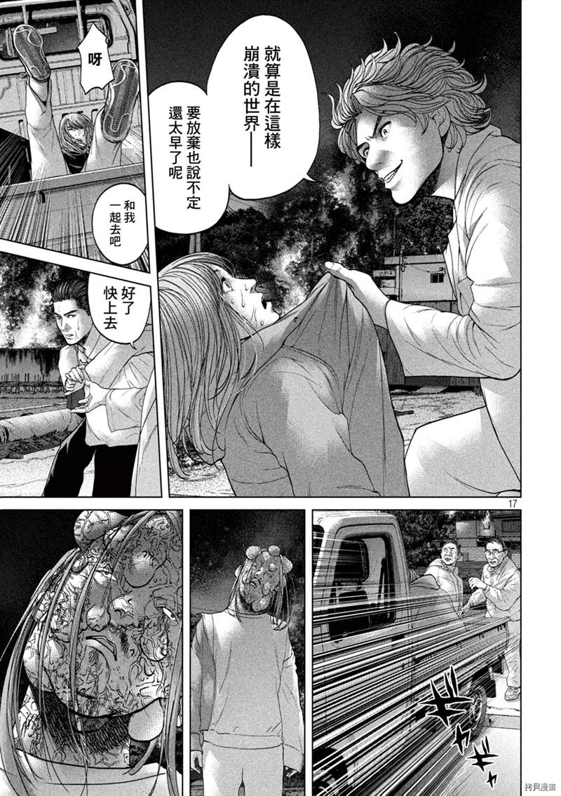 《寄生列岛》漫画最新章节第33话免费下拉式在线观看章节第【16】张图片