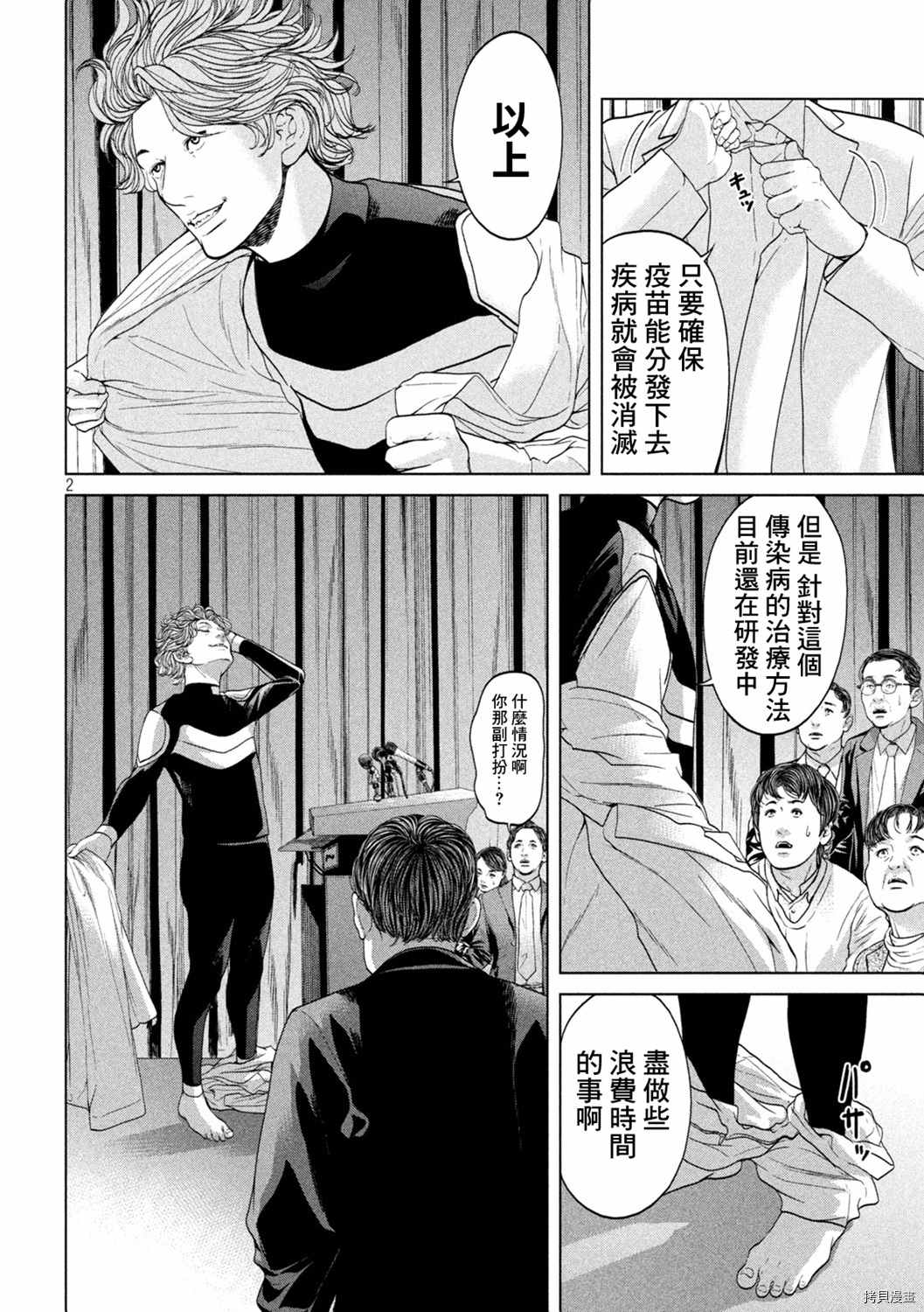 《寄生列岛》漫画最新章节第45话免费下拉式在线观看章节第【2】张图片