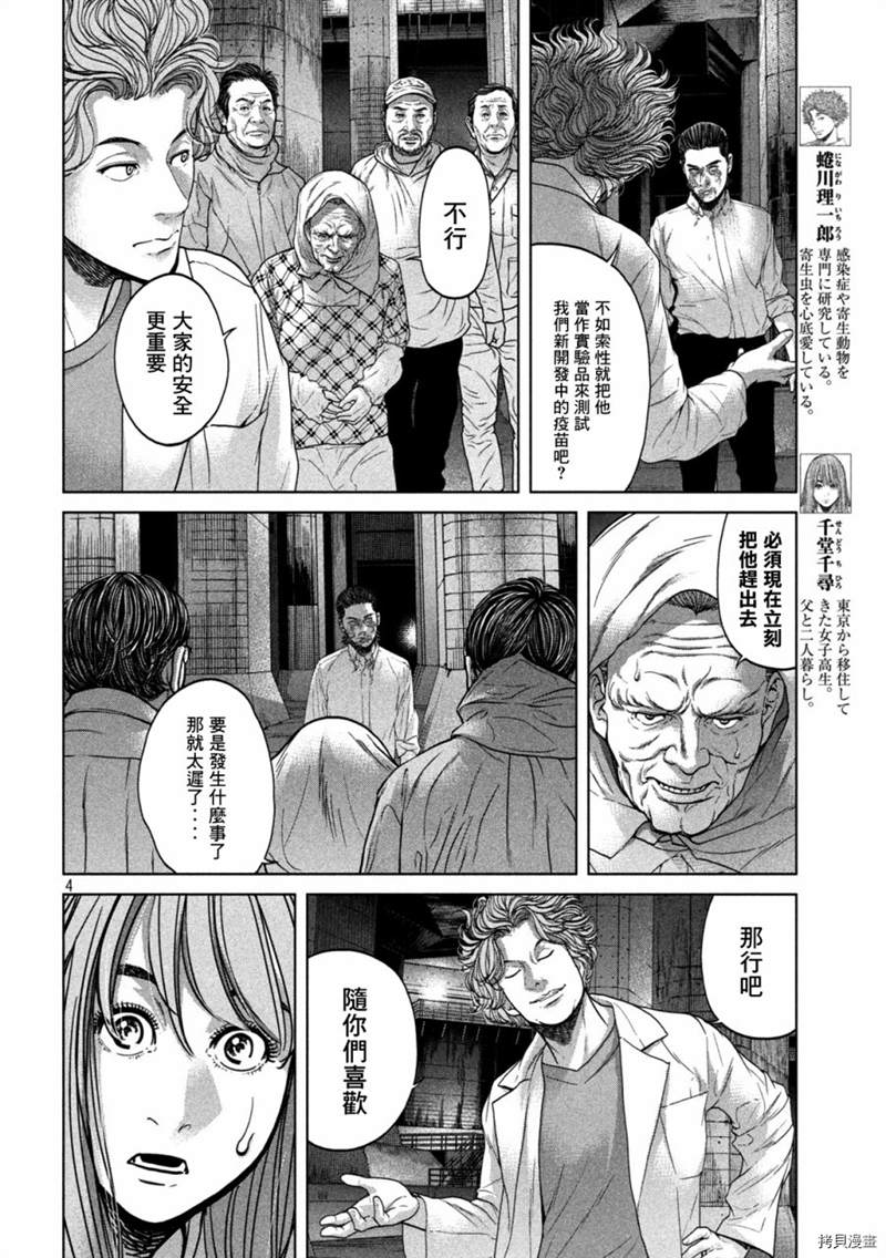 《寄生列岛》漫画最新章节第36话免费下拉式在线观看章节第【4】张图片