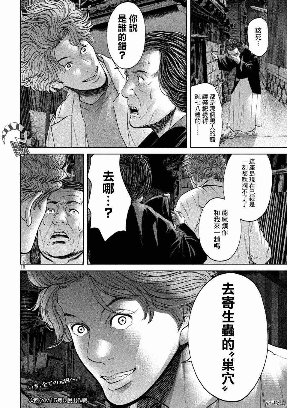 《寄生列岛》漫画最新章节第28话免费下拉式在线观看章节第【18】张图片