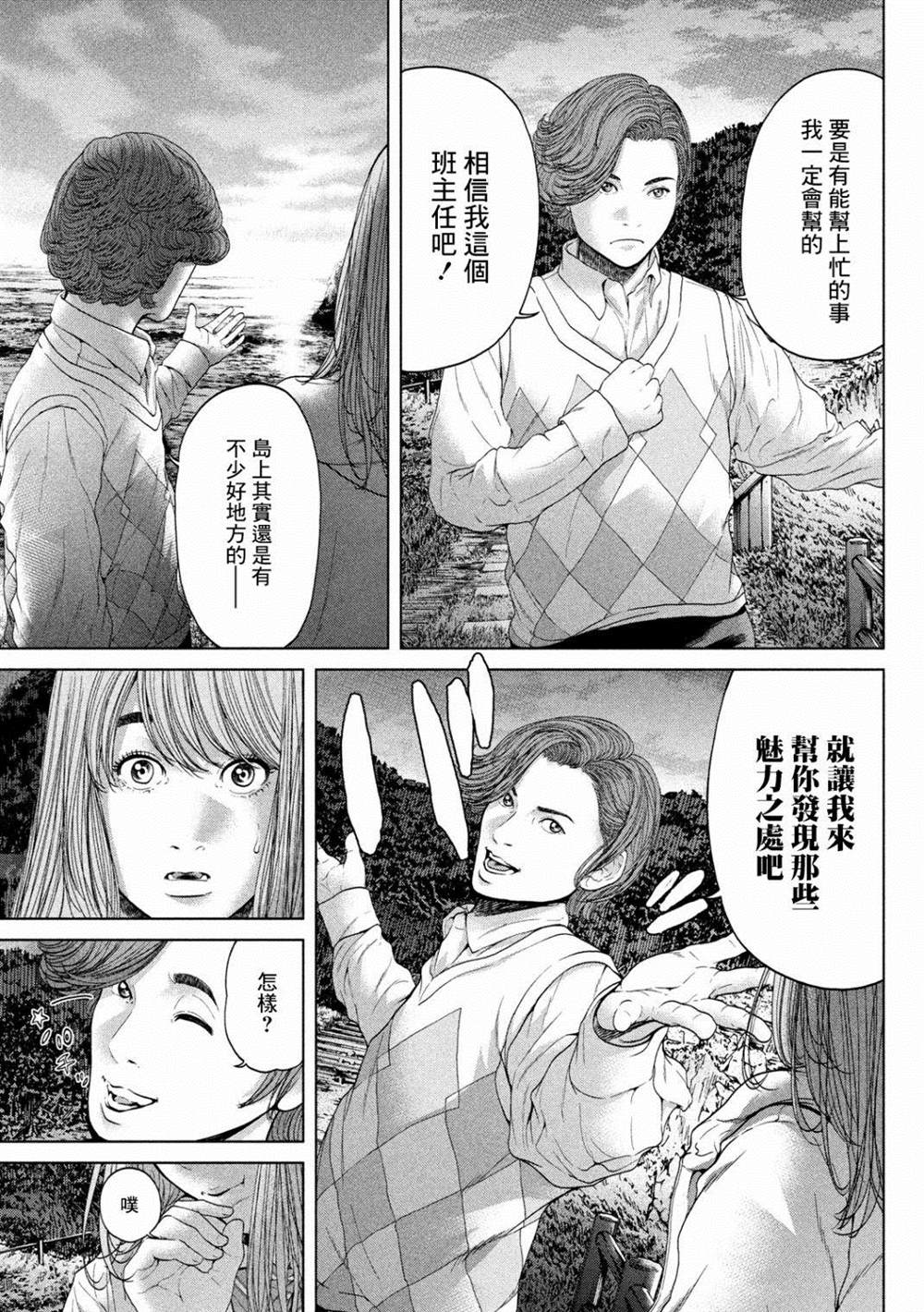 《寄生列岛》漫画最新章节第2话免费下拉式在线观看章节第【16】张图片