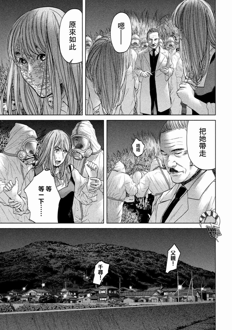 《寄生列岛》漫画最新章节第25话免费下拉式在线观看章节第【9】张图片