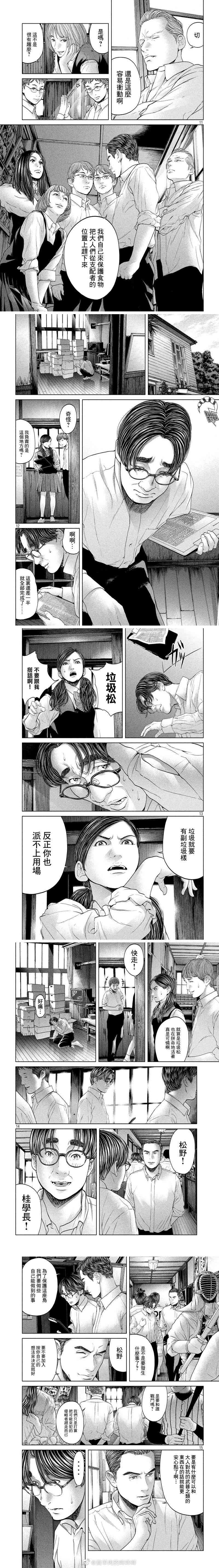 《寄生列岛》漫画最新章节第14话免费下拉式在线观看章节第【3】张图片