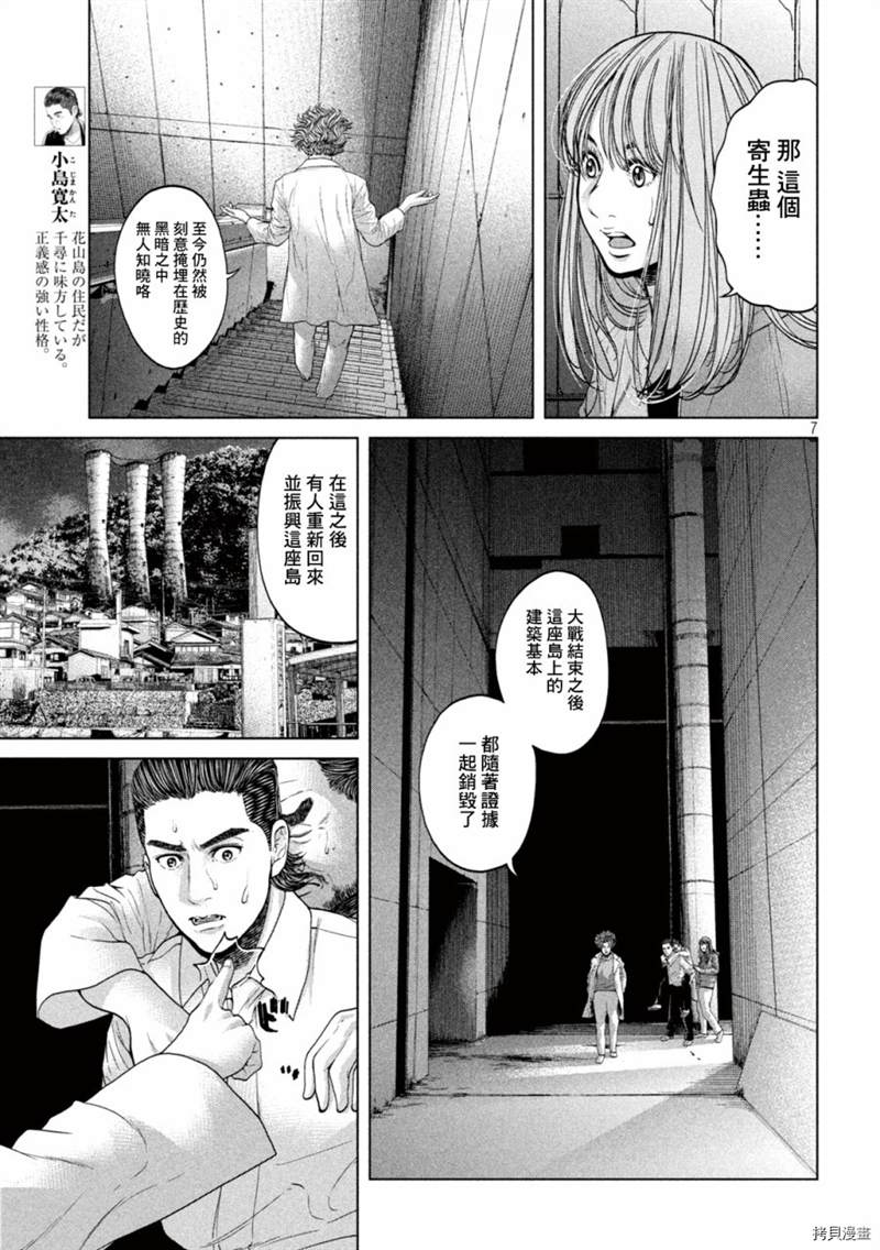 《寄生列岛》漫画最新章节第34话免费下拉式在线观看章节第【7】张图片