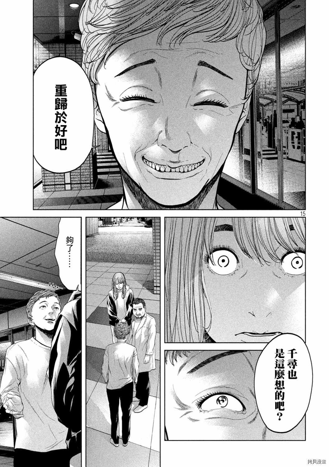 《寄生列岛》漫画最新章节第44话免费下拉式在线观看章节第【15】张图片