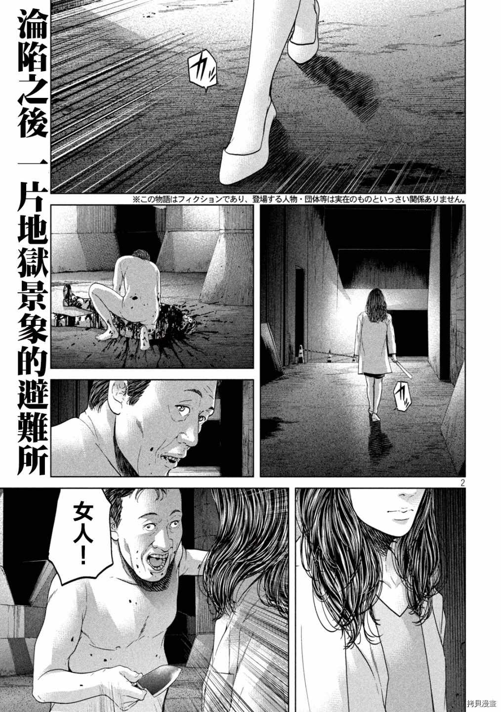 《寄生列岛》漫画最新章节第40话免费下拉式在线观看章节第【2】张图片