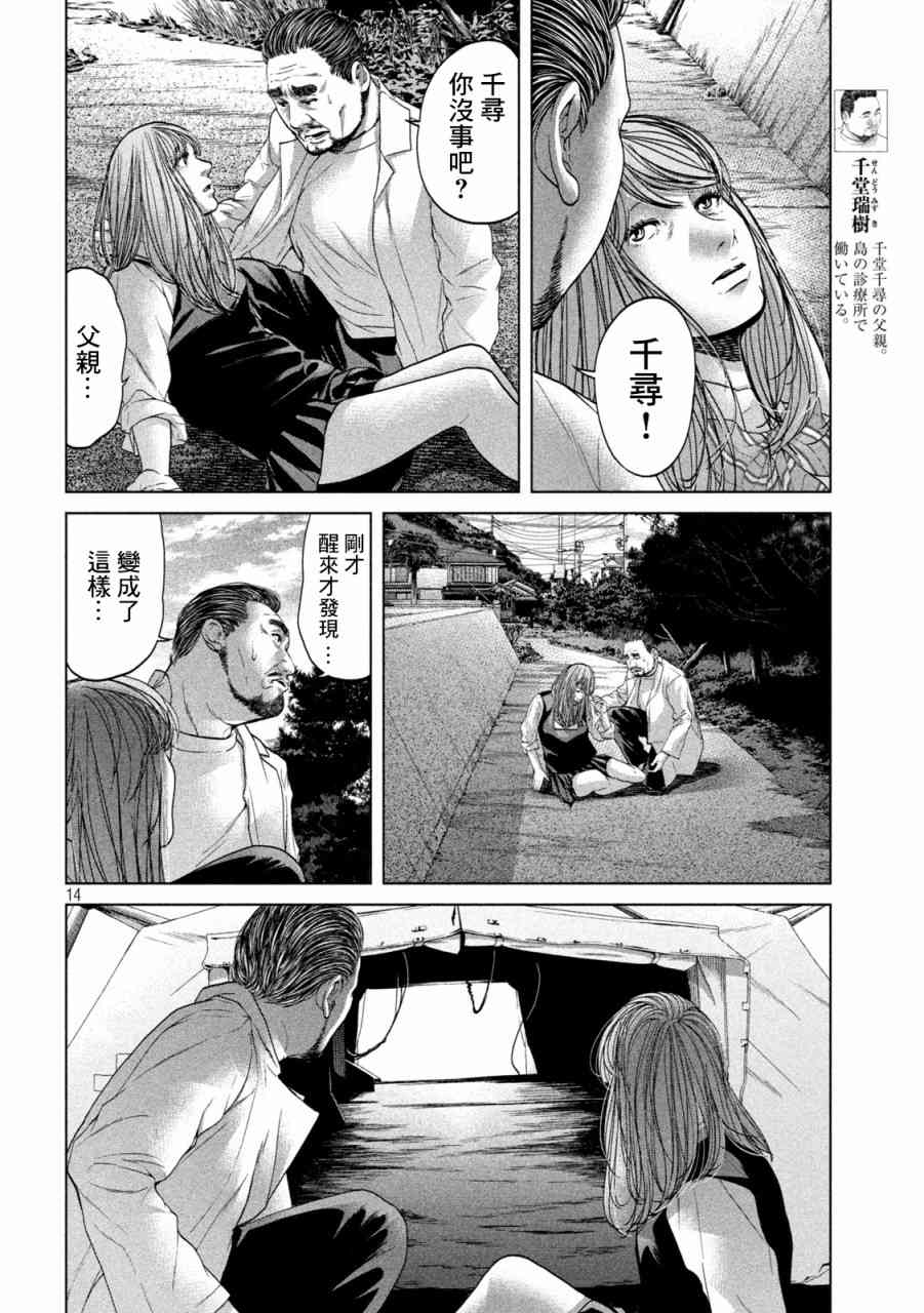 《寄生列岛》漫画最新章节第26话免费下拉式在线观看章节第【14】张图片