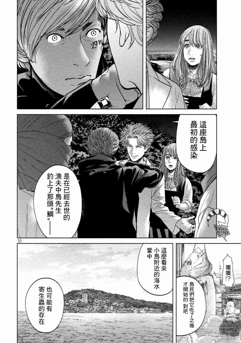 《寄生列岛》漫画最新章节第24话免费下拉式在线观看章节第【8】张图片