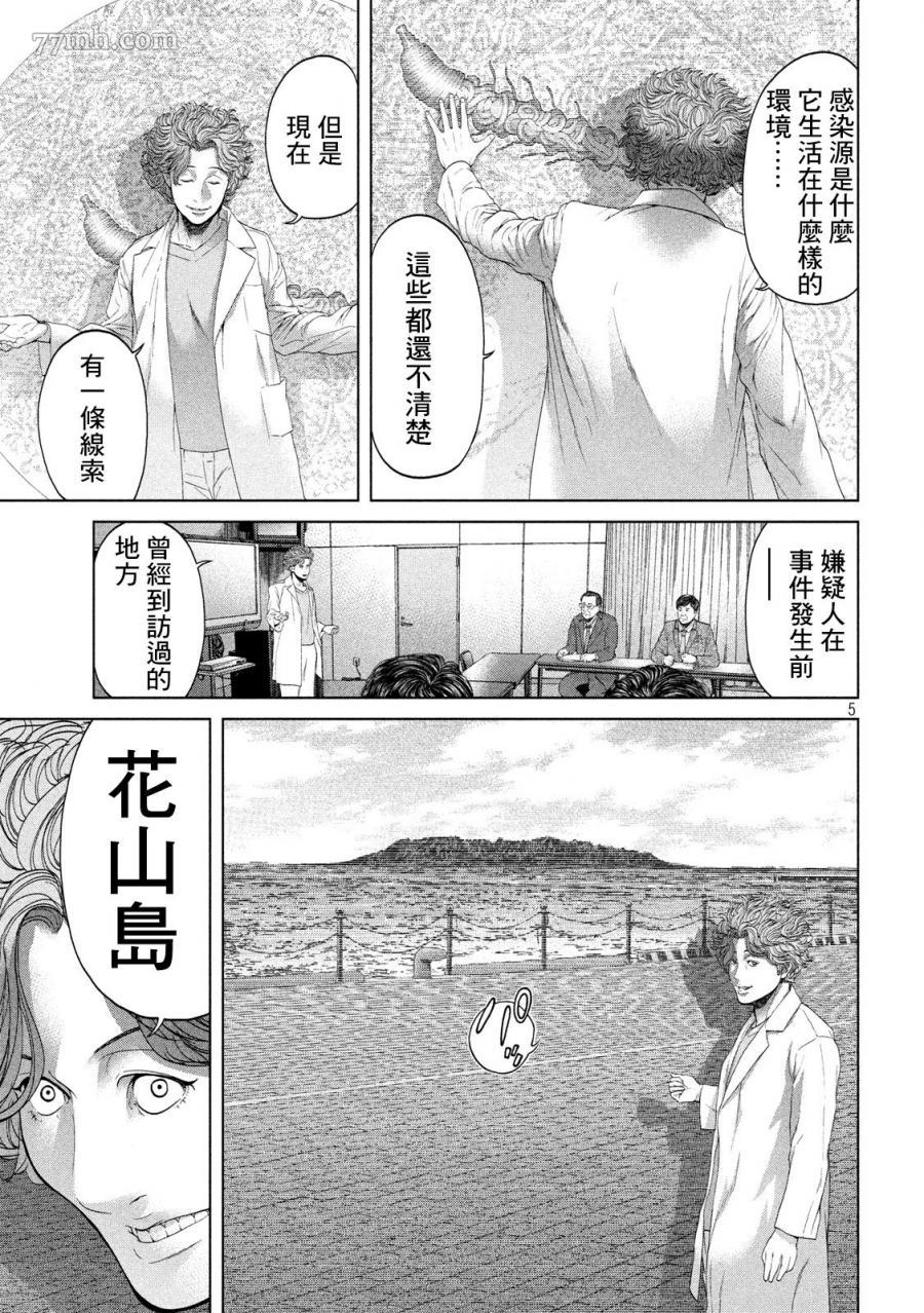 《寄生列岛》漫画最新章节第4话免费下拉式在线观看章节第【5】张图片