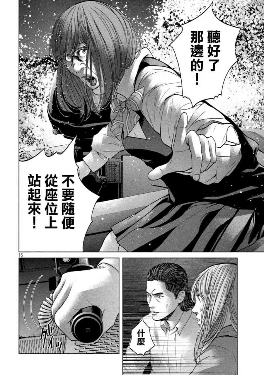 《寄生列岛》漫画最新章节第31话免费下拉式在线观看章节第【15】张图片