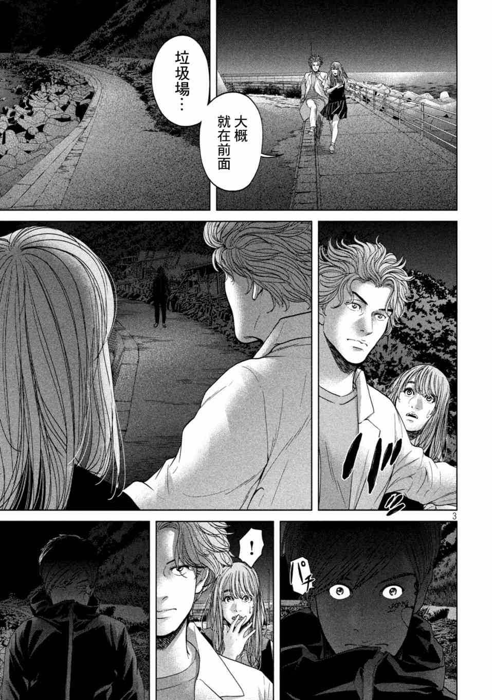 《寄生列岛》漫画最新章节第24话免费下拉式在线观看章节第【2】张图片