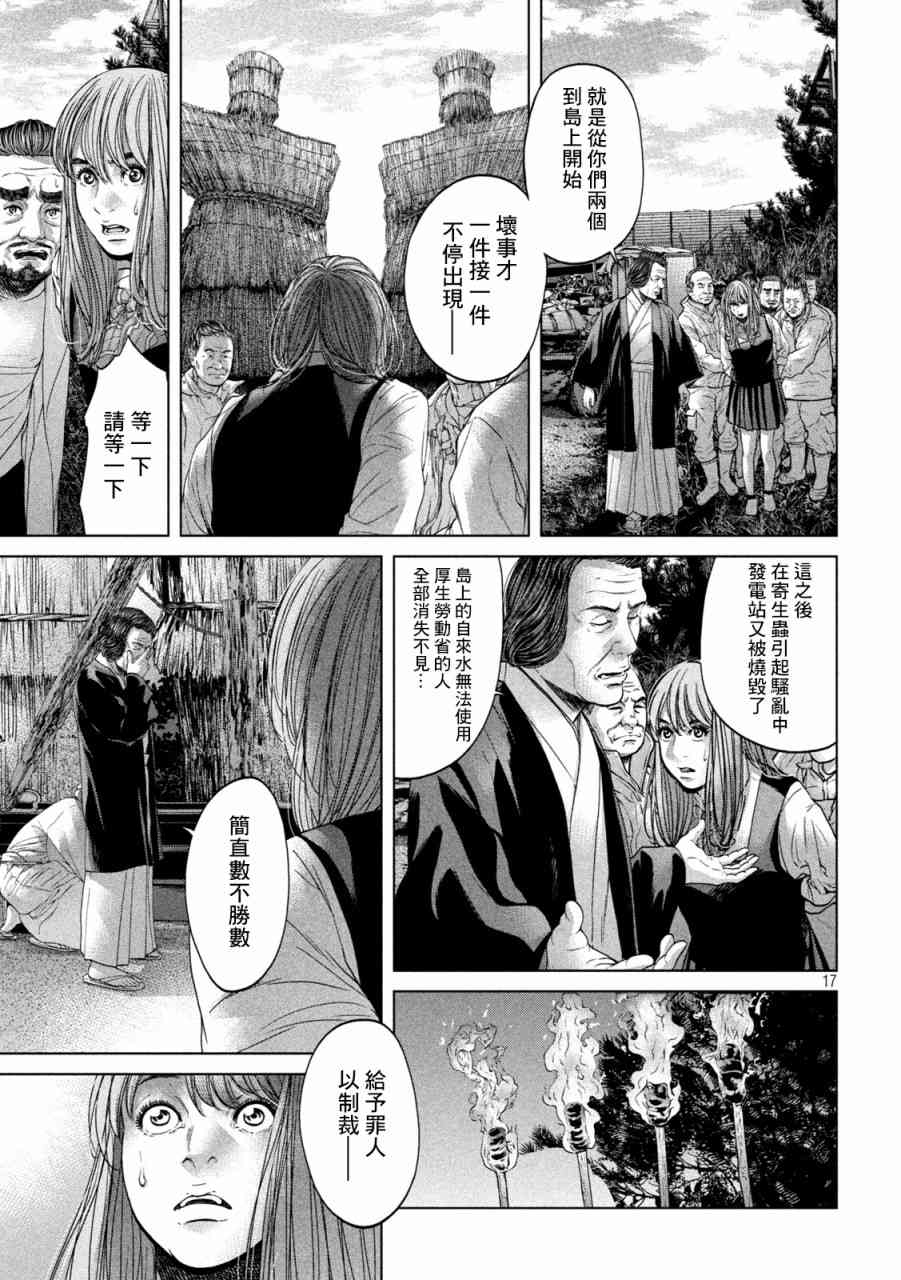 《寄生列岛》漫画最新章节第26话免费下拉式在线观看章节第【17】张图片