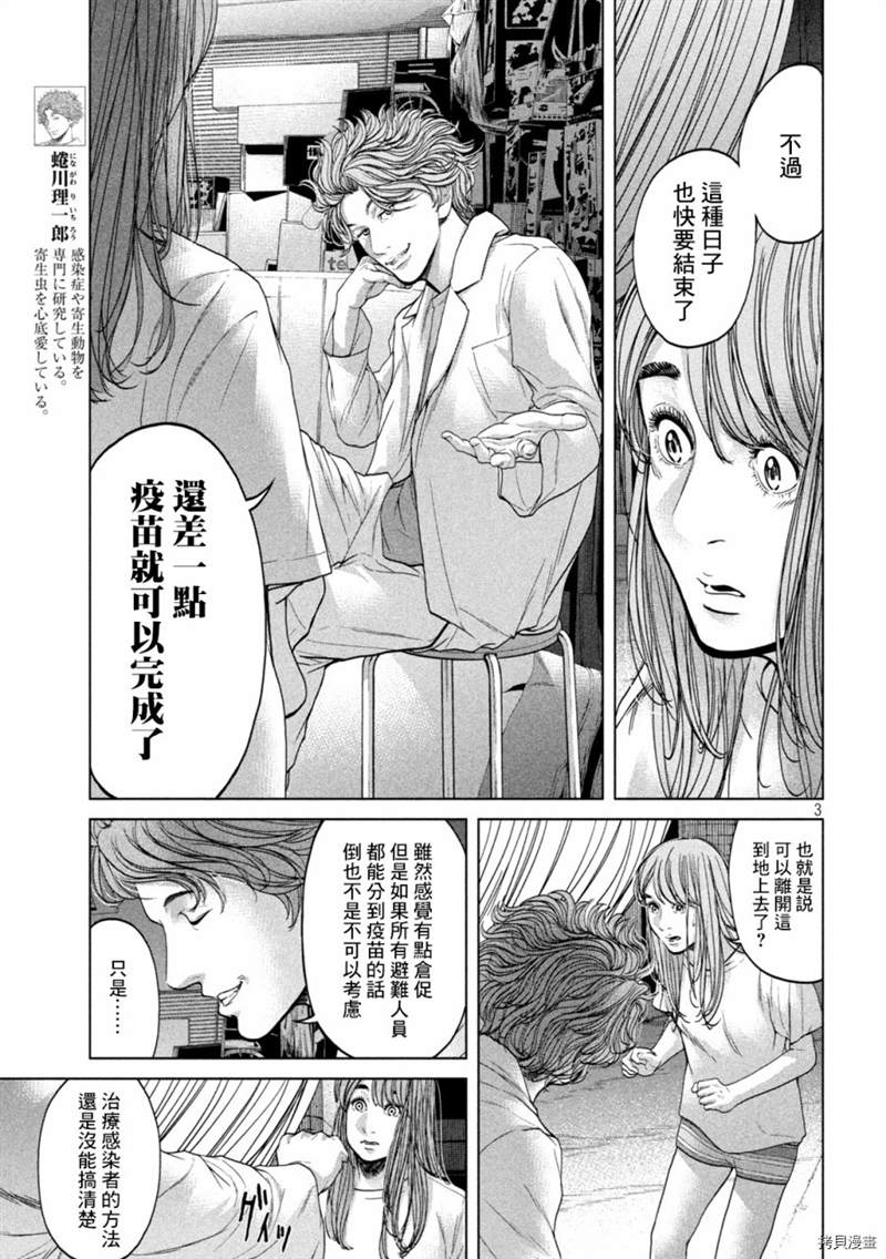 《寄生列岛》漫画最新章节第37话免费下拉式在线观看章节第【3】张图片