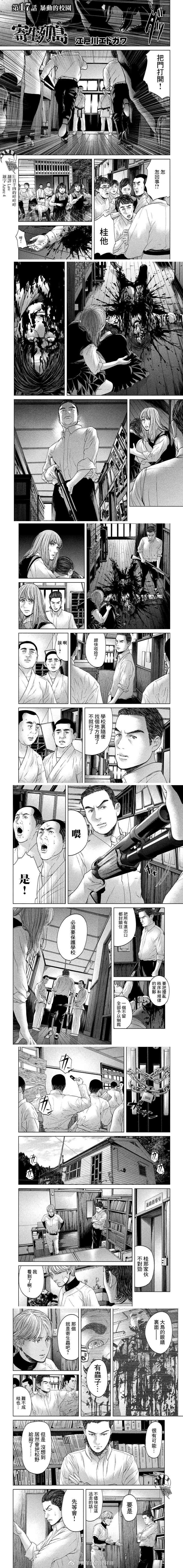 《寄生列岛》漫画最新章节第17话免费下拉式在线观看章节第【1】张图片