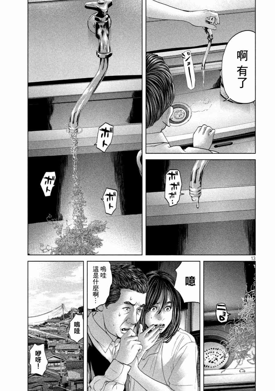 《寄生列岛》漫画最新章节第26话免费下拉式在线观看章节第【13】张图片