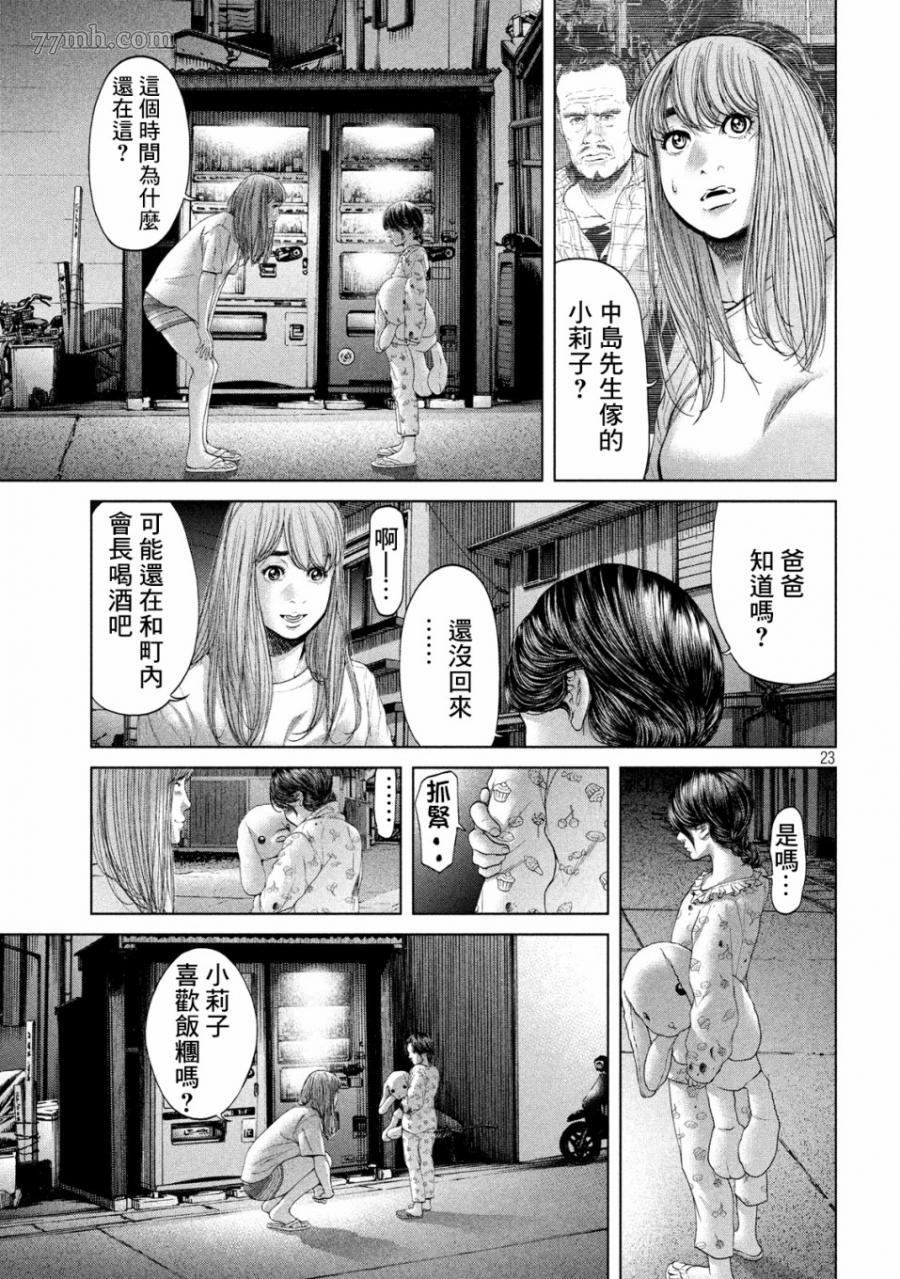 《寄生列岛》漫画最新章节第1话免费下拉式在线观看章节第【22】张图片