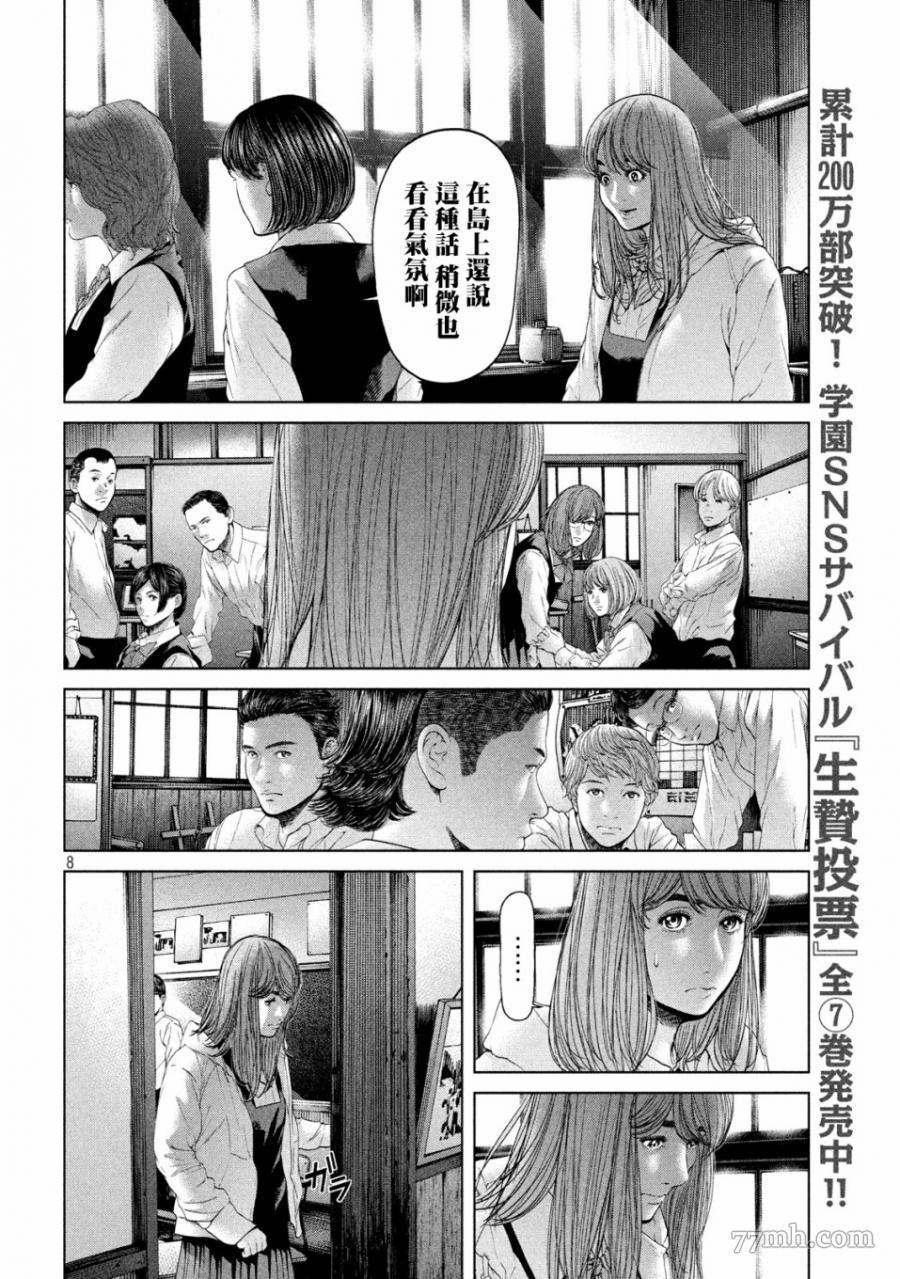 《寄生列岛》漫画最新章节第1话免费下拉式在线观看章节第【7】张图片