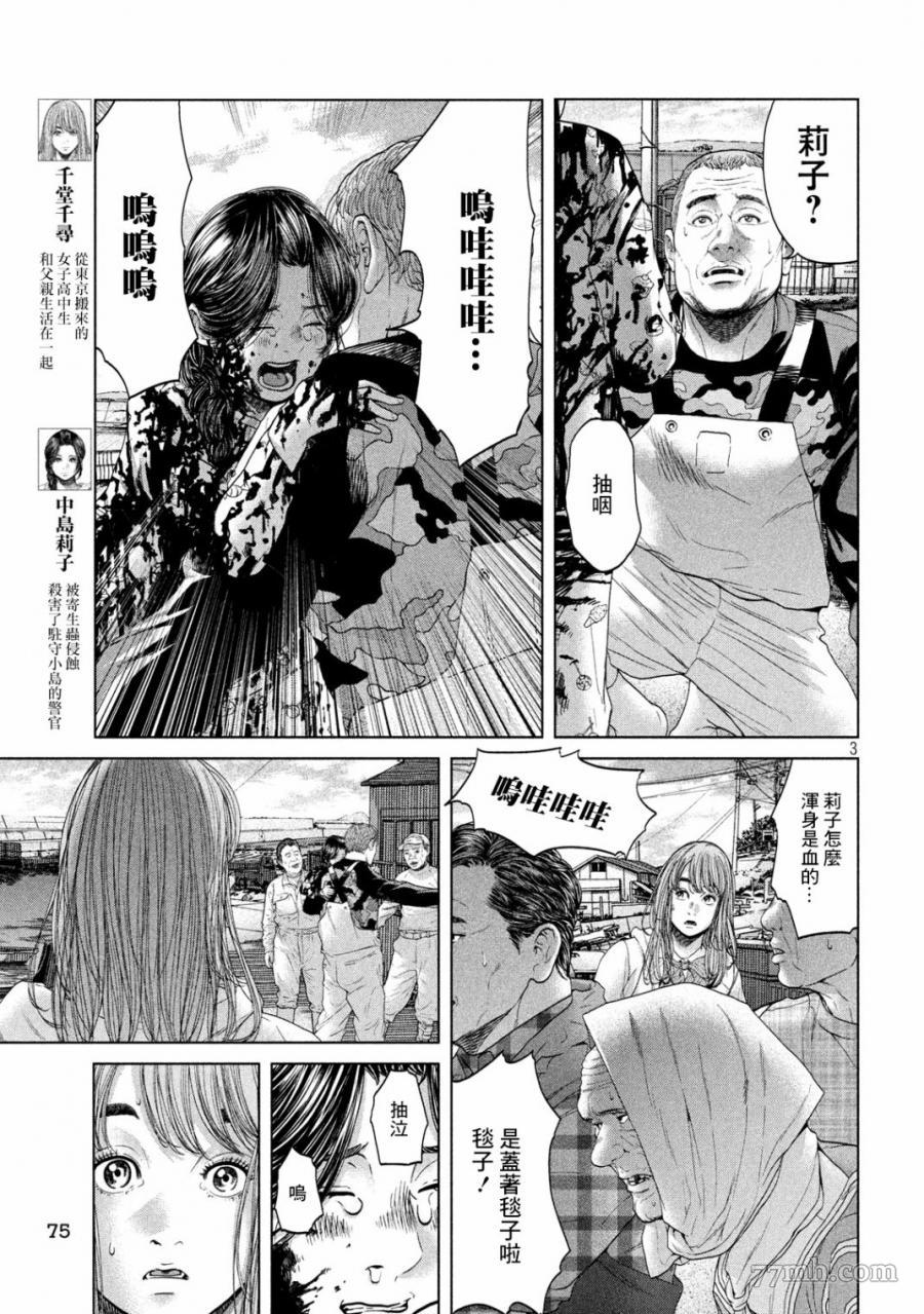 《寄生列岛》漫画最新章节第2话免费下拉式在线观看章节第【3】张图片