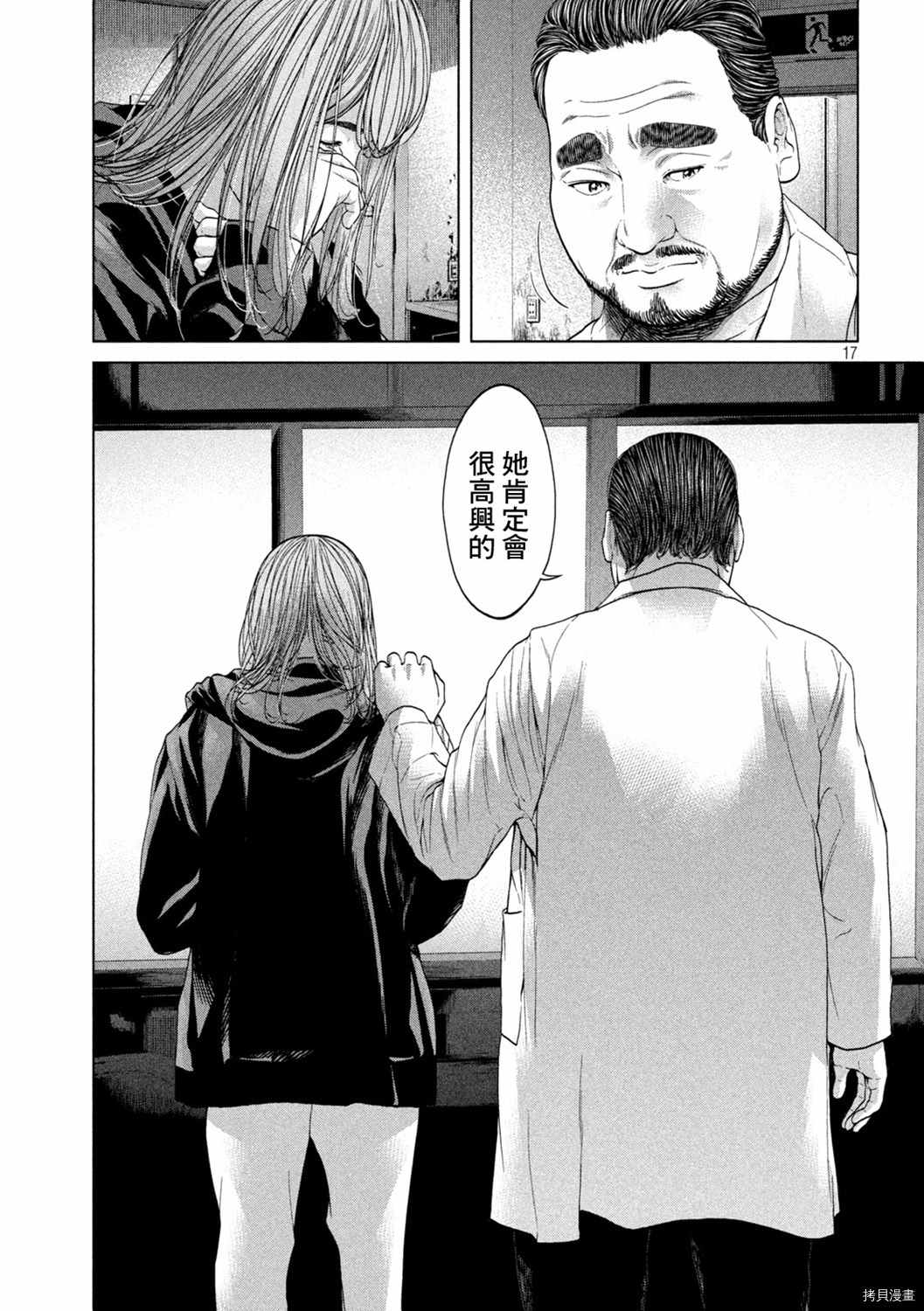 《寄生列岛》漫画最新章节第45话免费下拉式在线观看章节第【17】张图片