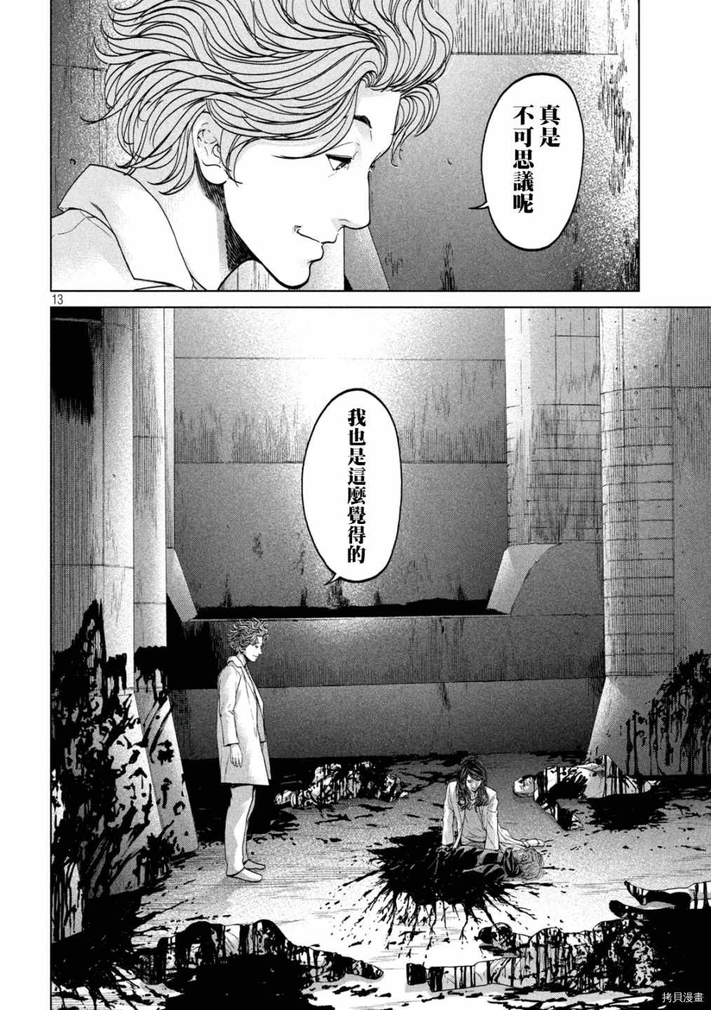 《寄生列岛》漫画最新章节第40话免费下拉式在线观看章节第【12】张图片