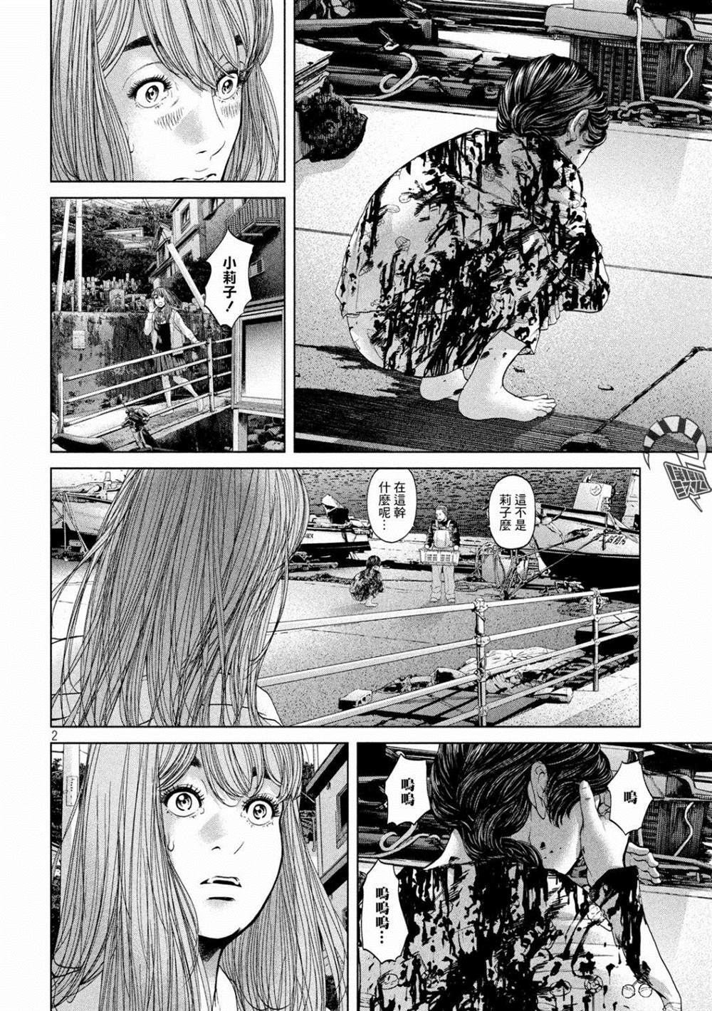 《寄生列岛》漫画最新章节第2话免费下拉式在线观看章节第【2】张图片