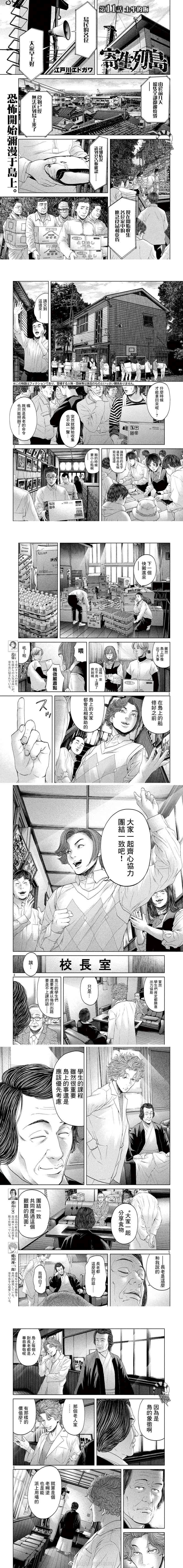 《寄生列岛》漫画最新章节第11话免费下拉式在线观看章节第【1】张图片