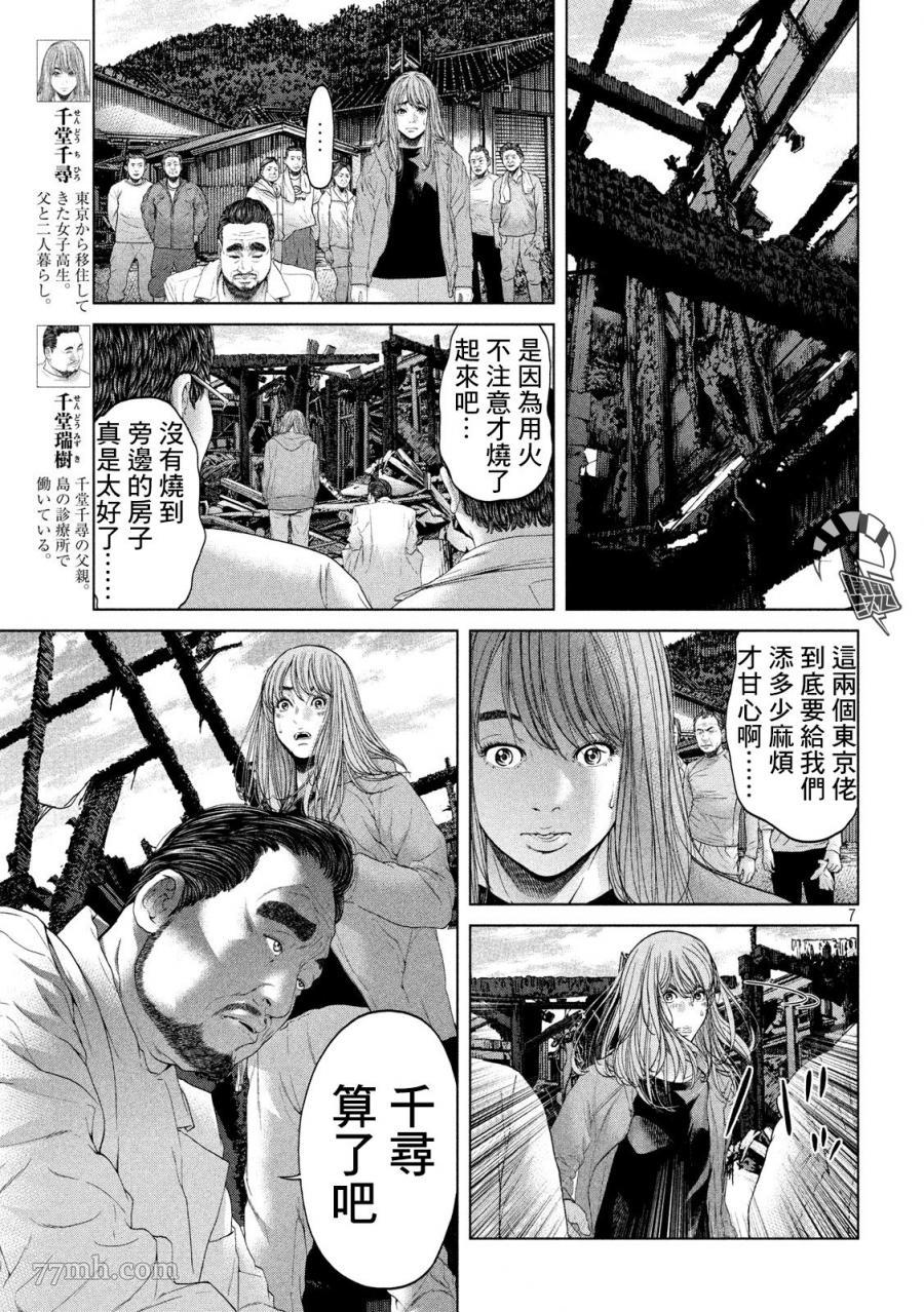 《寄生列岛》漫画最新章节第4话免费下拉式在线观看章节第【7】张图片