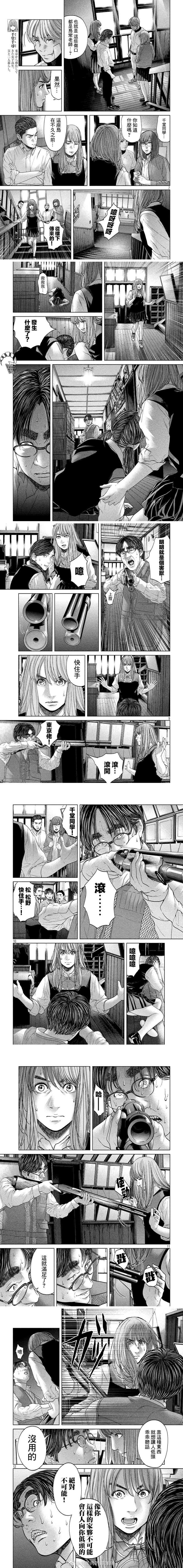 《寄生列岛》漫画最新章节第16话免费下拉式在线观看章节第【2】张图片