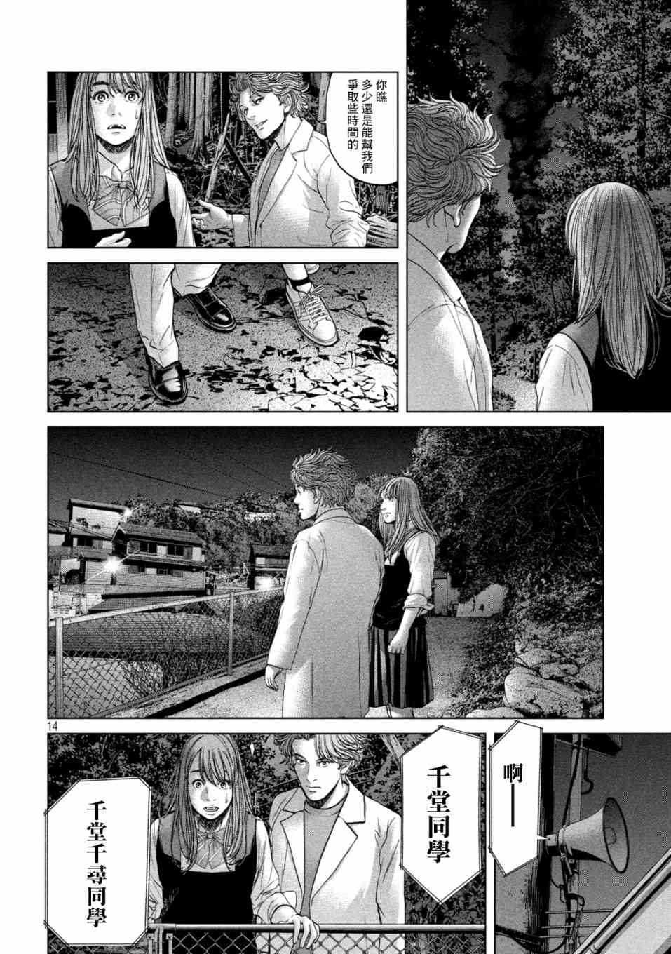 《寄生列岛》漫画最新章节第23话免费下拉式在线观看章节第【13】张图片