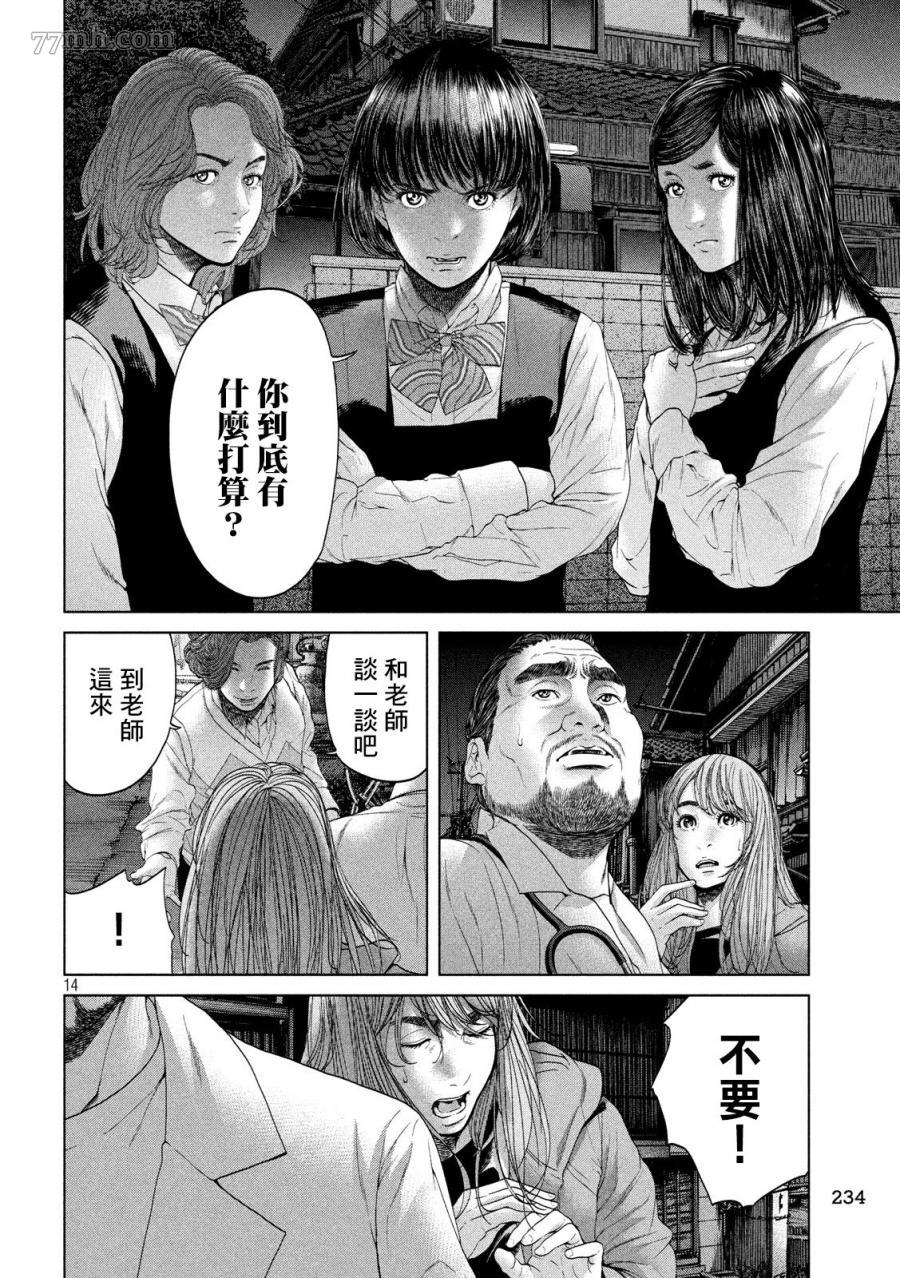 《寄生列岛》漫画最新章节第3话免费下拉式在线观看章节第【14】张图片