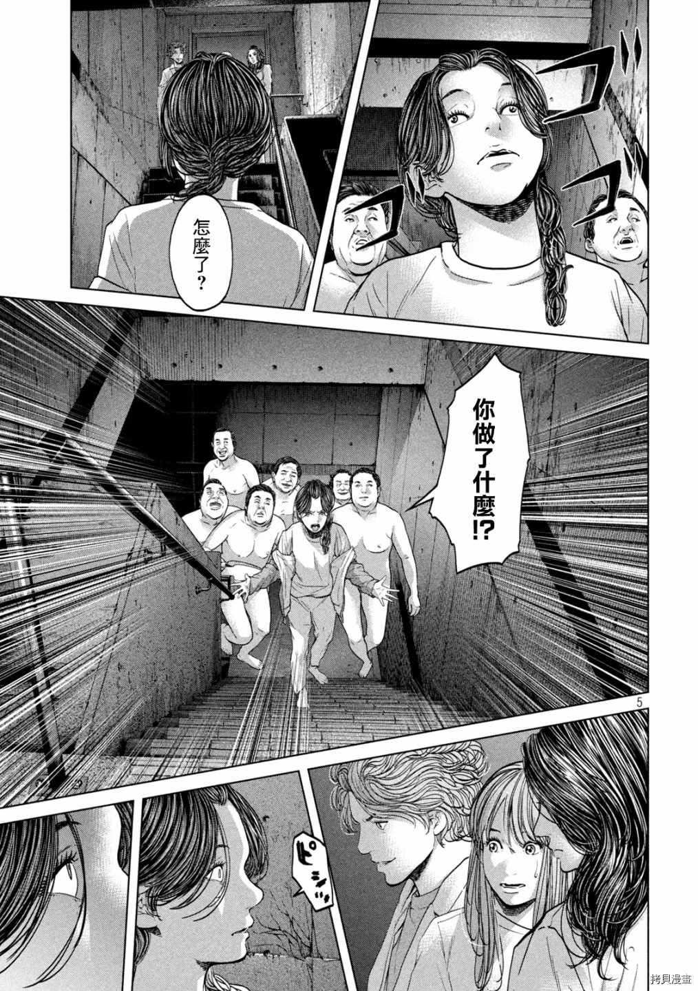 《寄生列岛》漫画最新章节第42话免费下拉式在线观看章节第【5】张图片