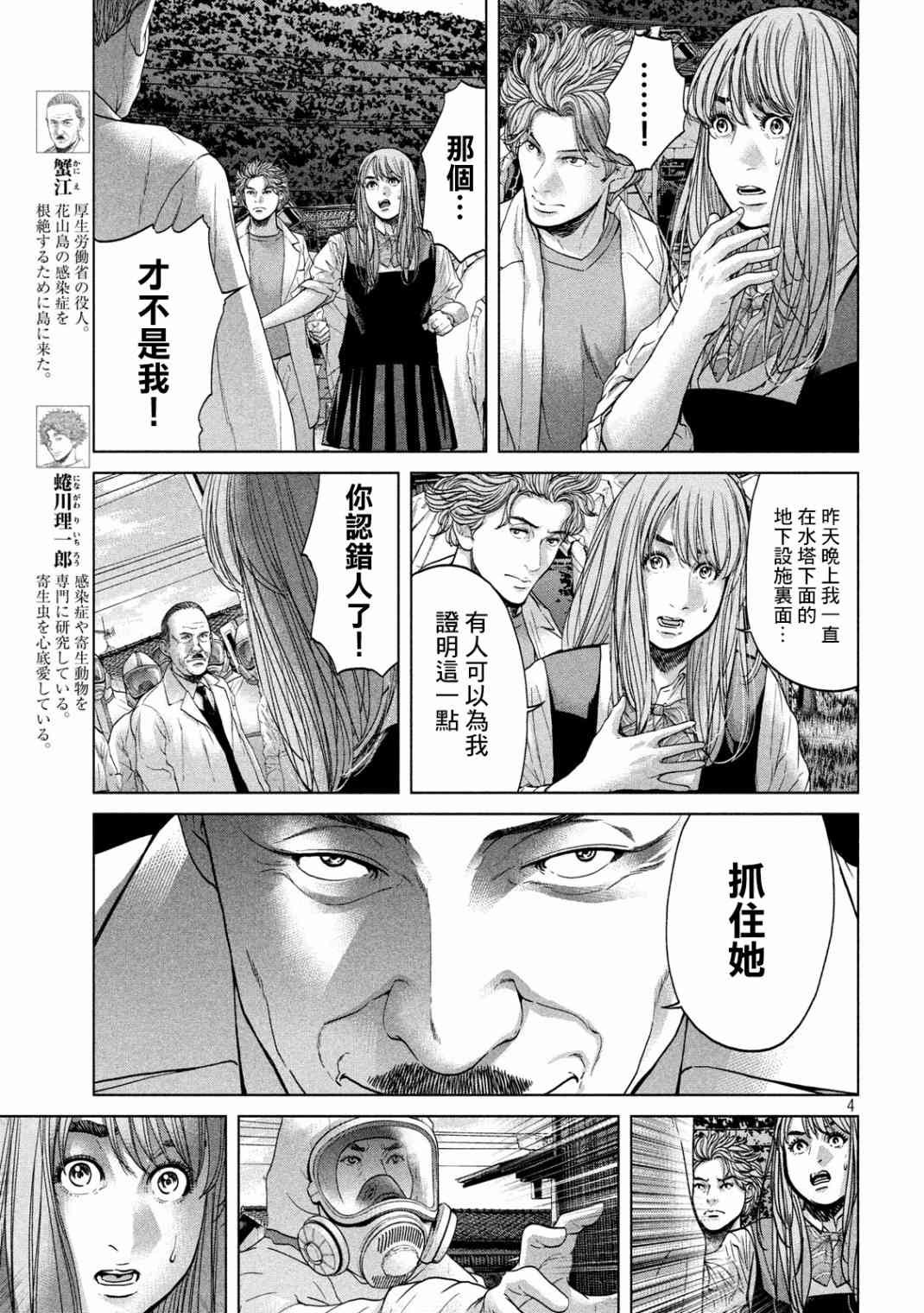 《寄生列岛》漫画最新章节第22话免费下拉式在线观看章节第【4】张图片