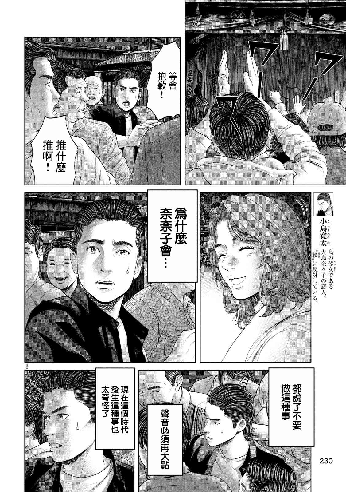 《寄生列岛》漫画最新章节第5话免费下拉式在线观看章节第【8】张图片