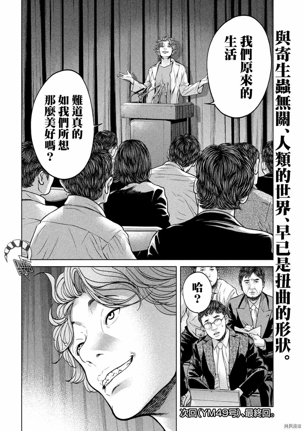 《寄生列岛》漫画最新章节第44话免费下拉式在线观看章节第【18】张图片