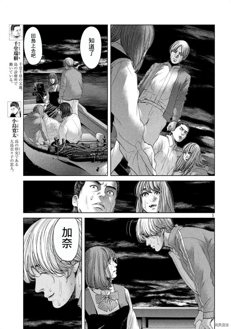 《寄生列岛》漫画最新章节第32话免费下拉式在线观看章节第【5】张图片