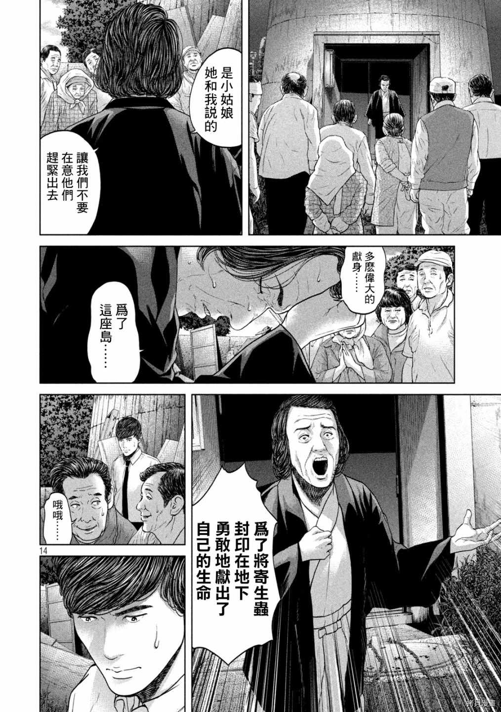 《寄生列岛》漫画最新章节第41话免费下拉式在线观看章节第【14】张图片