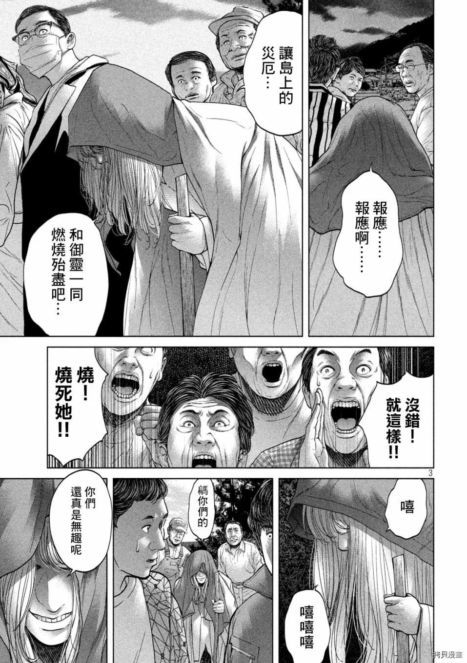 《寄生列岛》漫画最新章节第28话免费下拉式在线观看章节第【3】张图片